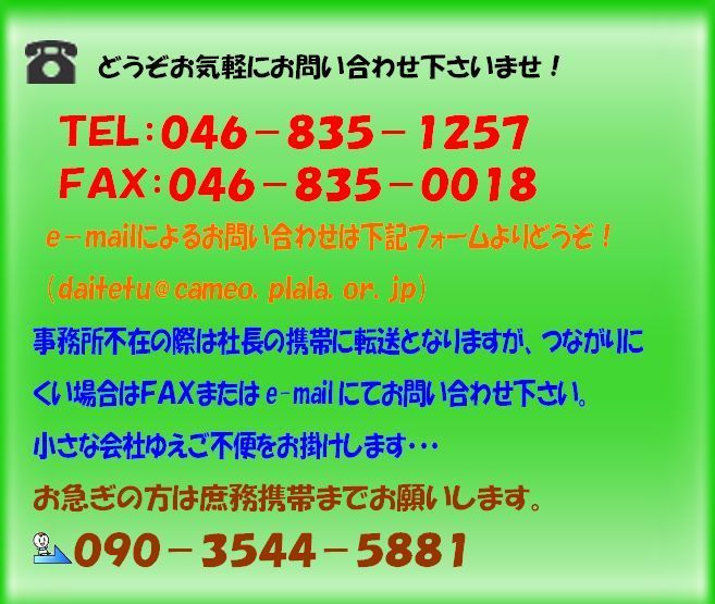 ＴＥＬ　ＦＡＸバナー　お急ぎは庶務まで①.jpg